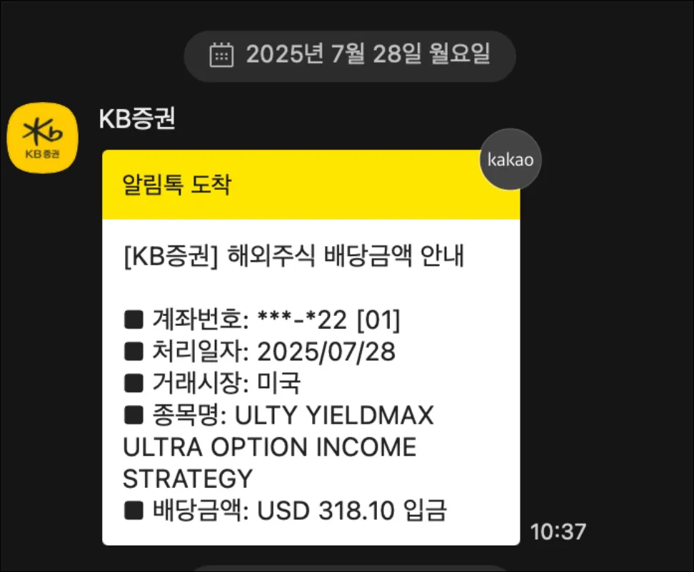 ULTY-3천만원-투자해서-받은-배당금