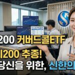 sol 200타겟위클리커버드콜 배당